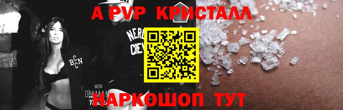 Альфа ПВП кристаллы  Альфа ПВП крисы CK  Лениногорск  Вход с VPN  Alfa_PVP Соль 