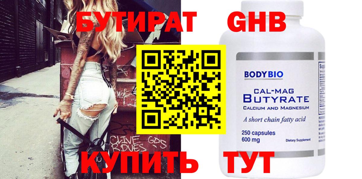Бутират оксибутират  БУТИРАТ  Лениногорск  Вход с VPN 
