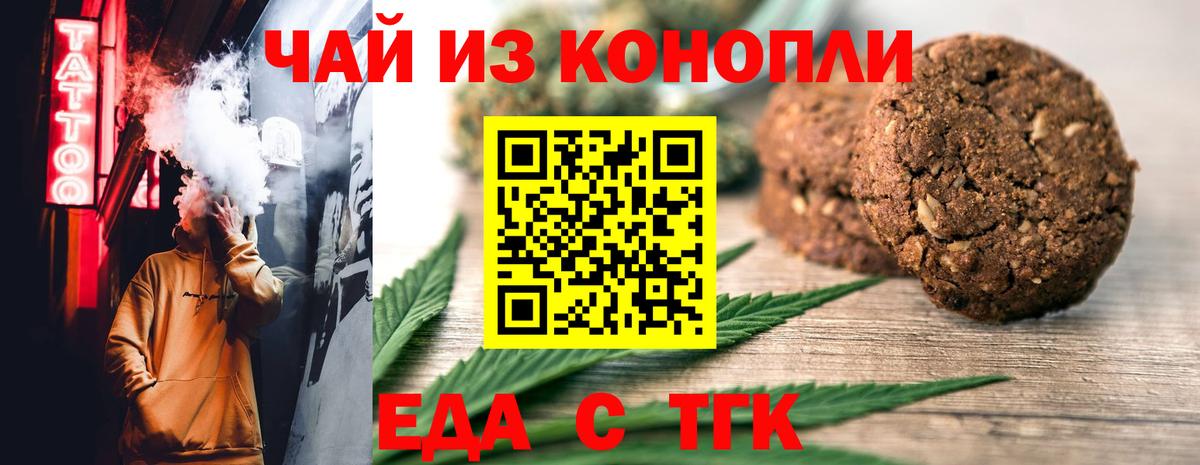 Печенье с ТГК конопля  Вход с VPN  Лениногорск 