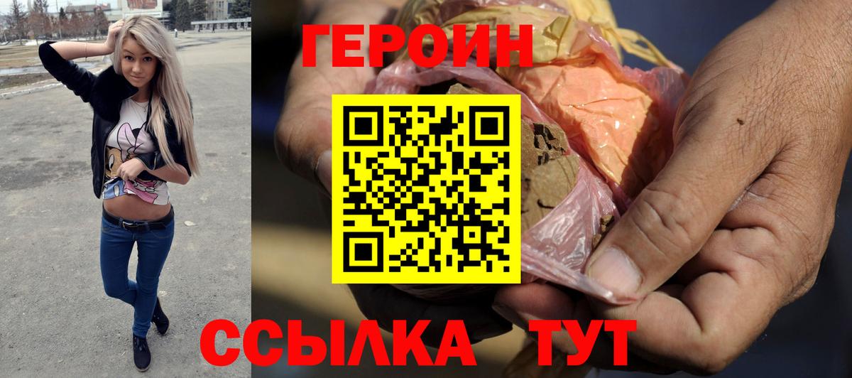 Героин герыч  Вход с VPN  Лениногорск 