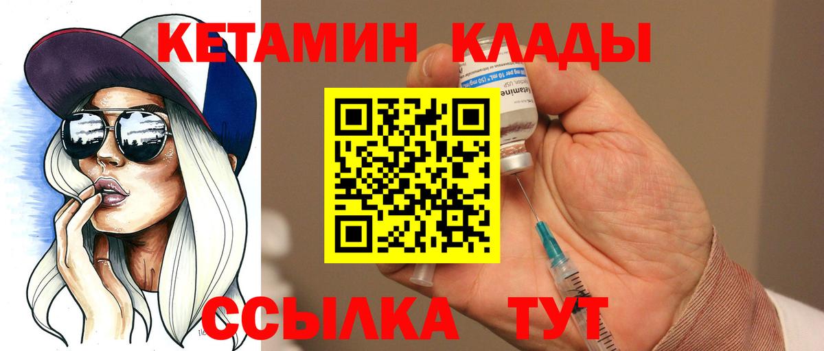 Кетамин VHQ Лениногорск