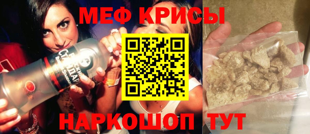 Меф мяу мяу  Лениногорск