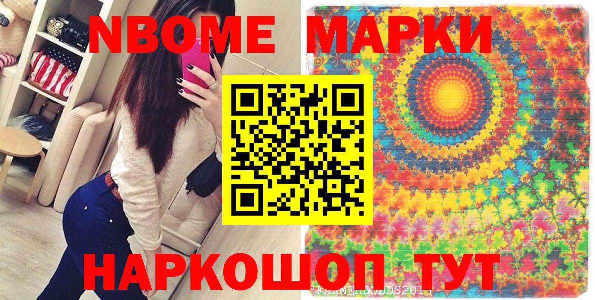Марки N-bome  Вход с VPN  Лениногорск  Наркотические марки 1,8мг  Наркотические марки 1,8мг 